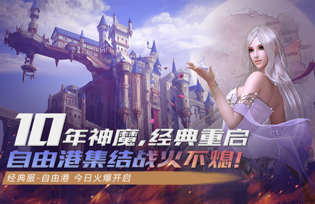 神魔大陆2 官方网站