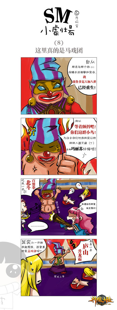 图片: 图5：《神魔大陆》玩家漫画.jpg