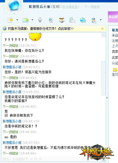 图片: 图1：《神魔大陆》爆笑对话之：售后服务的故事（1）.jpg