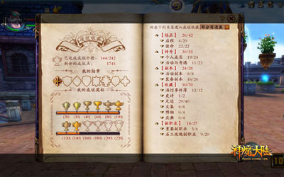 图片: 图1：《神魔大陆》实景截图—成就系统.jpg