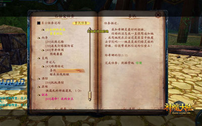 图片: 图3：《神魔大陆》实景截图—任务寻径.jpg