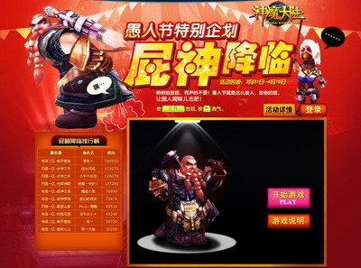 图片: 图1：《神魔大陆》实景截图—屁神降临.jpg