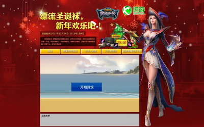 图片: 图1《神魔大陆·狼族来袭》圣诞漂流袜.jpg