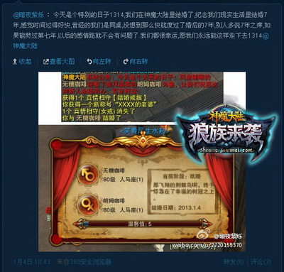 图片: 图1《神魔大陆·狼族来袭》玩家微博大秀恩爱.jpg