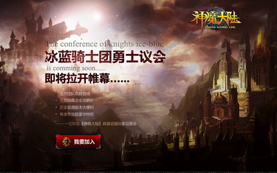 图片: 图6+点击图片进入《神魔大陆》全国首届玩家见面会报名专题了解详情.jpg