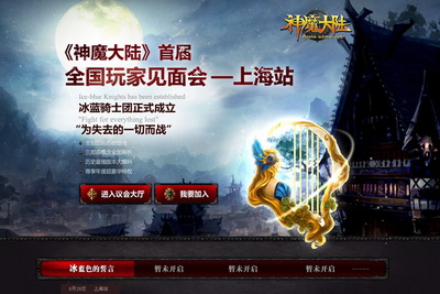 图片: 图3《神魔大陆》实景截图-上海首站见面会9月28日蓄势待发.jpg