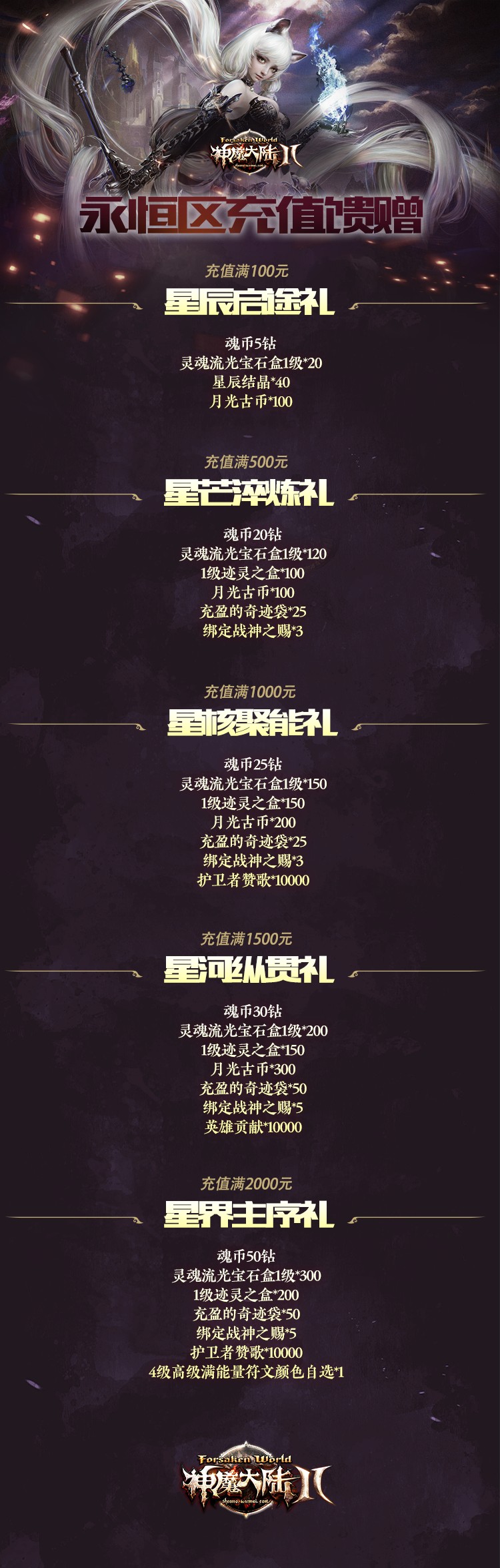 图片: 充值回馈1022-永恒.jpg
