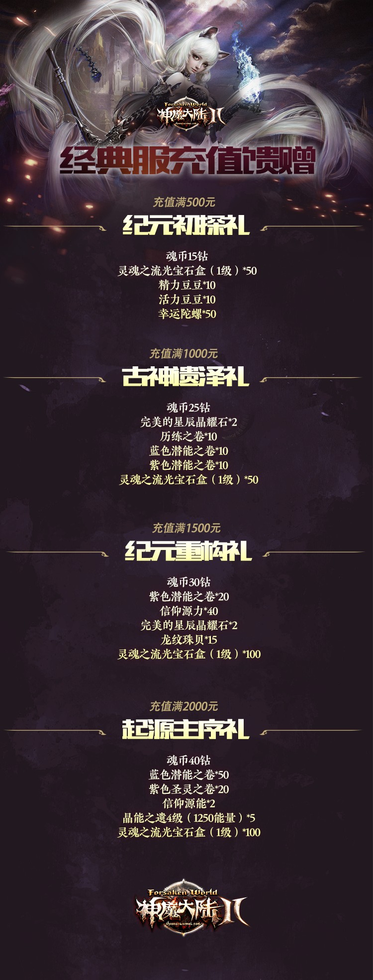图片: 充值回馈1022-经典服.jpg