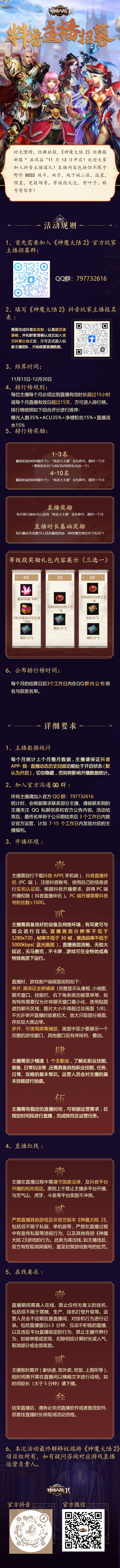 图片: 神魔长图-主播招募(1)-恢复的(1).jpg