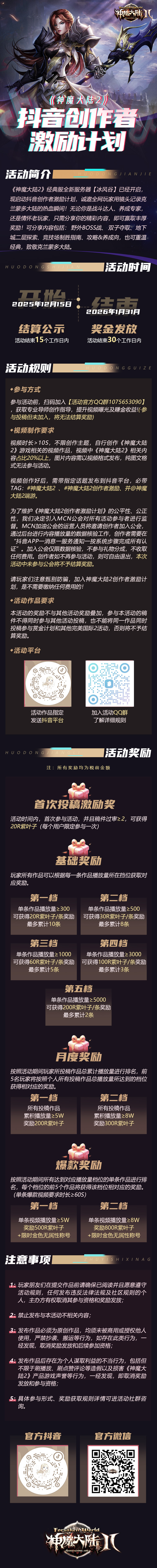 图片: 25年12月抖音创作者激励计划-神魔.jpg