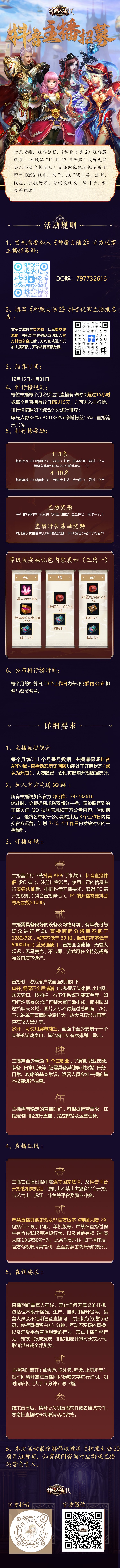 图片: 25年12月神魔长图-主播招募(1)-1212.jpg