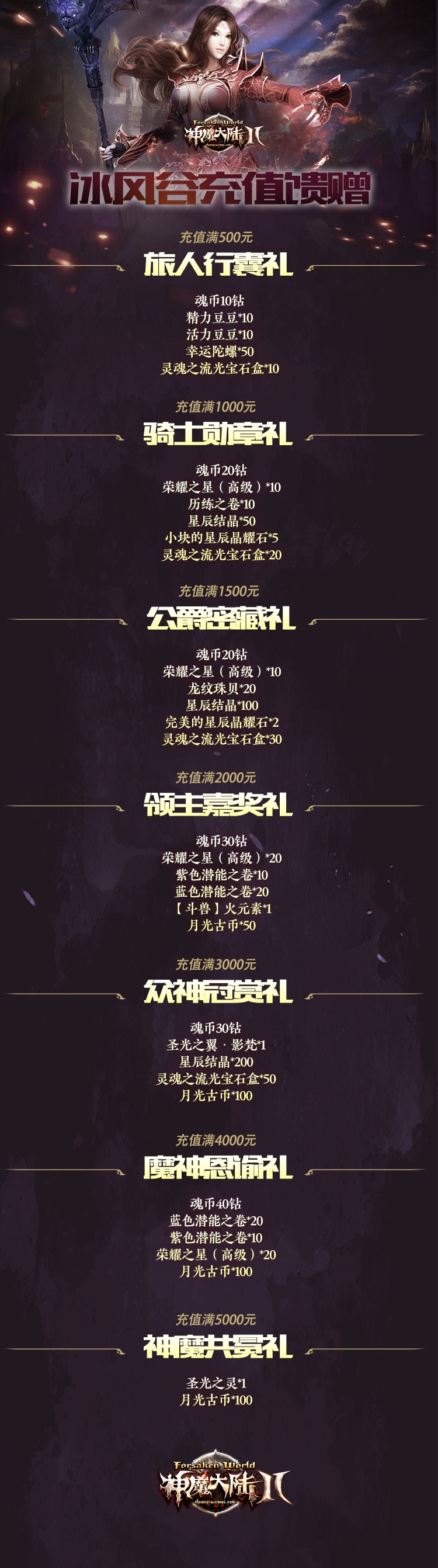 图片: 充值回馈1219-冰风谷.jpg