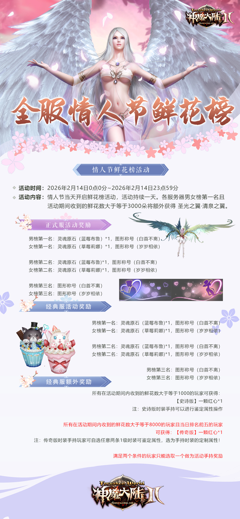 图片: 神魔情人节长图.jpg