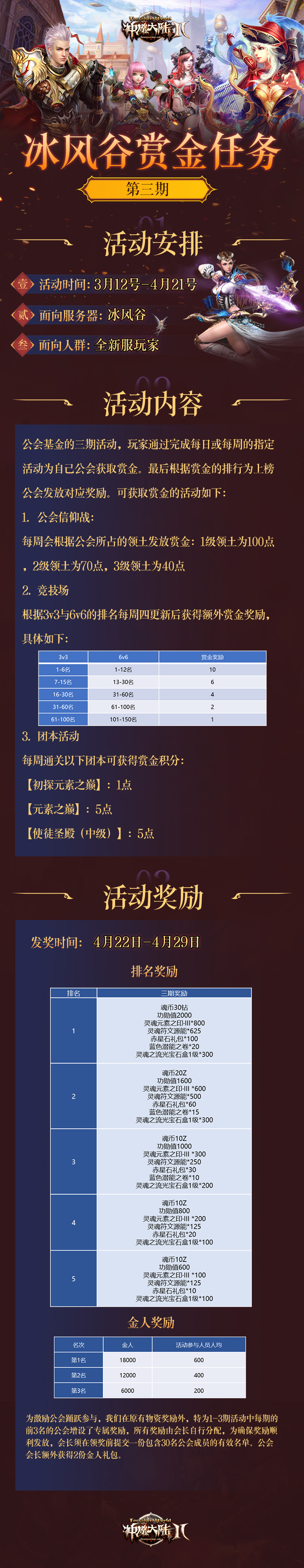 图片: 冰风谷赏金任务-final.jpg
