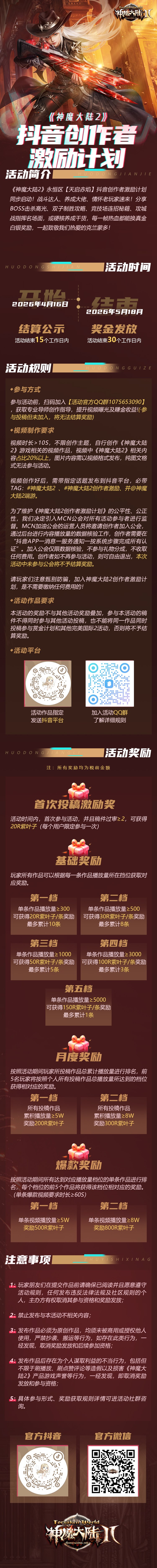 图片: 抖音创作者激励计划-神魔0408-1(1).jpg