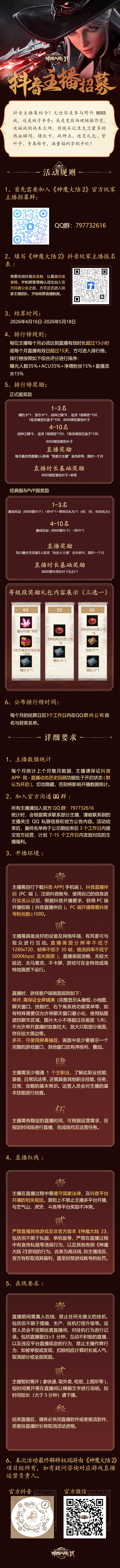 图片: 主播招募(1).jpg