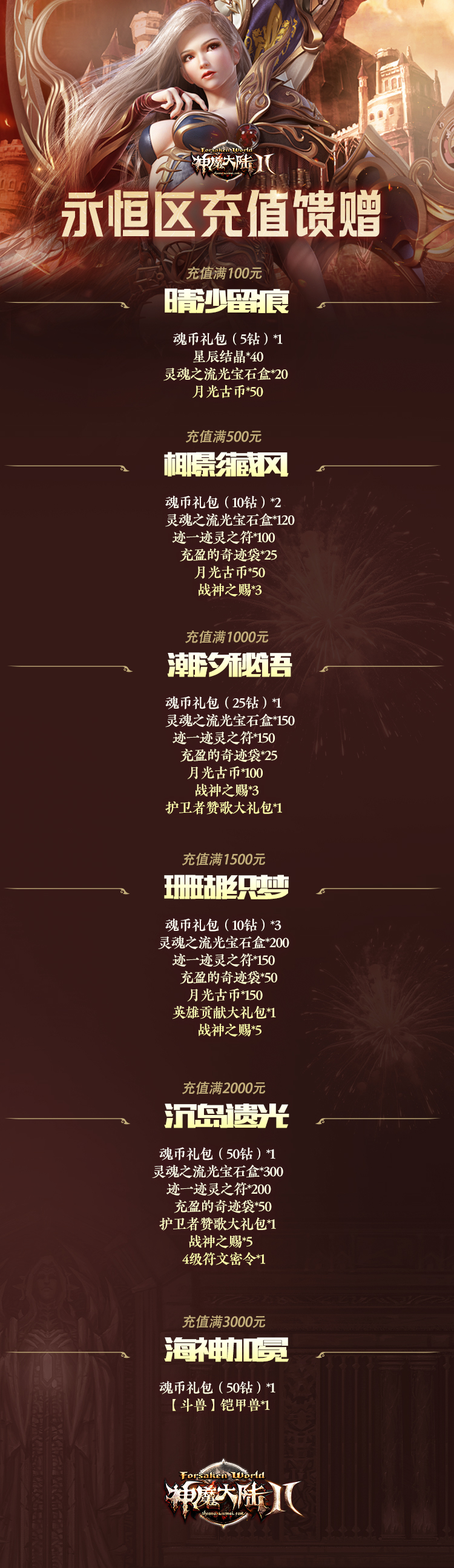 图片: 永恒区充值促.jpg