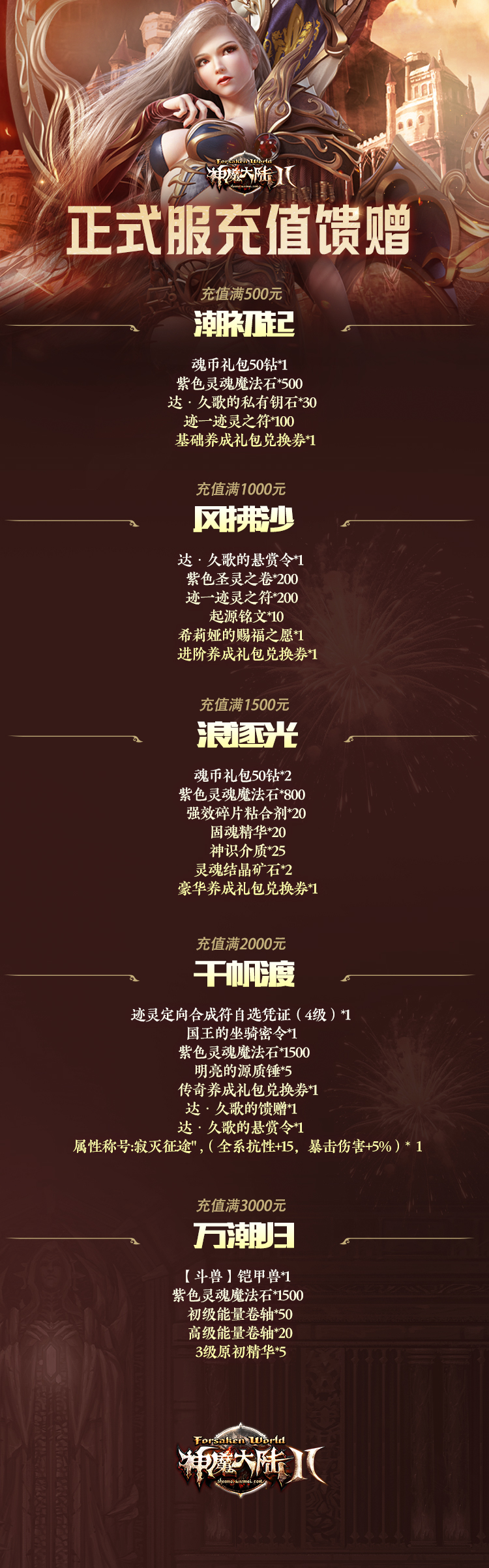 图片: 正式服充值促.jpg