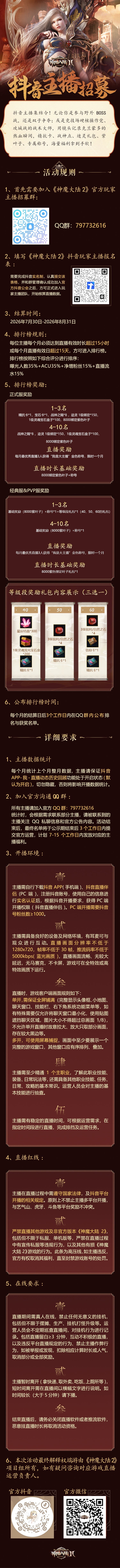 图片: 神魔长图-主播招募0729(1).jpg