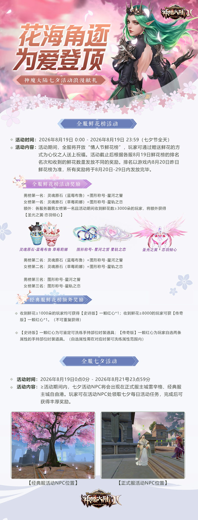 图片: 2026神魔七夕长图0811-1.jpg