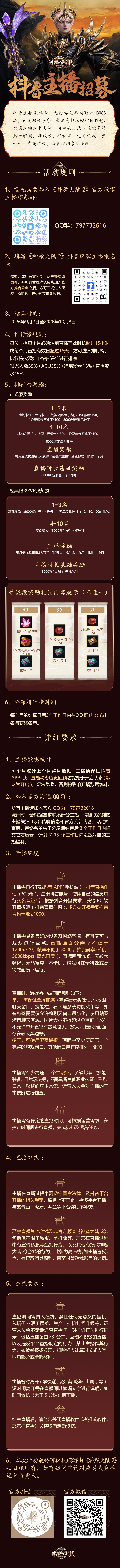 图片: 神魔长图-主播招募0902_压缩.jpg