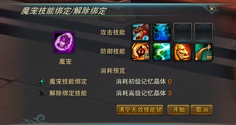 图片: 1.魔宠技能绑定.png