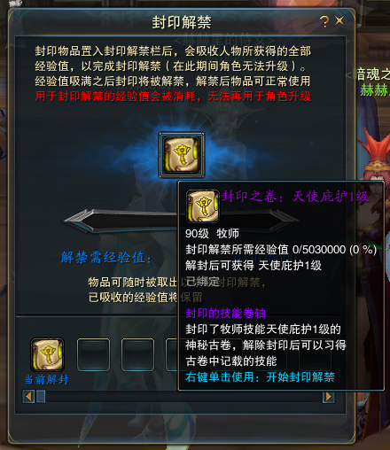 图片: 3解封技能.png