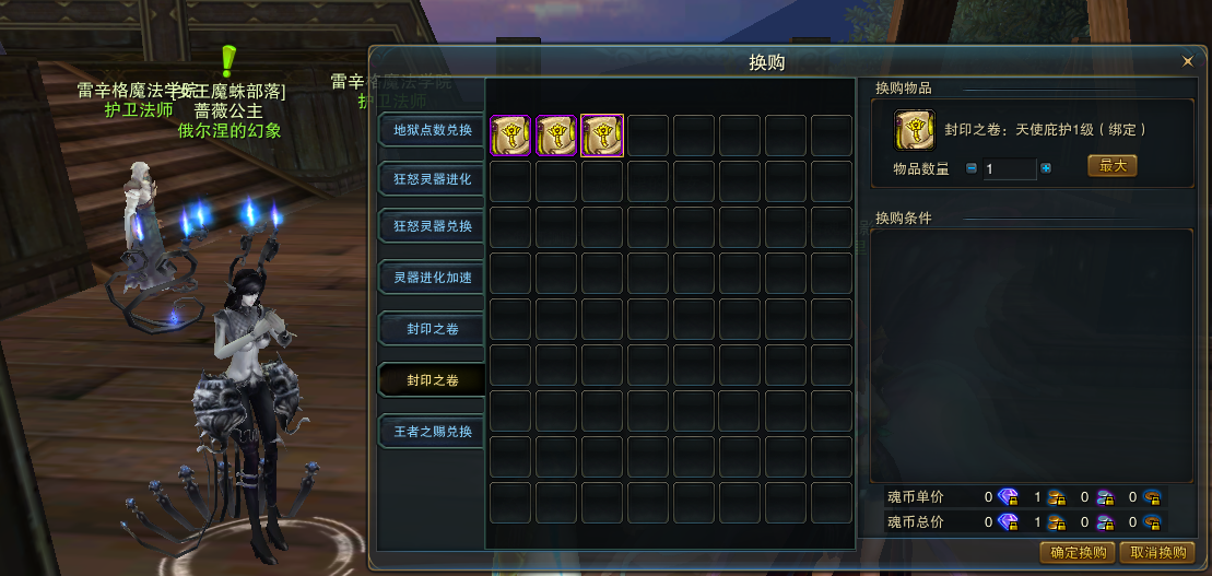 图片: 1蔷薇公主兑换封印之卷.png