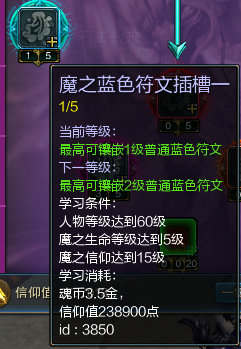 图片: 4.符文插槽.png