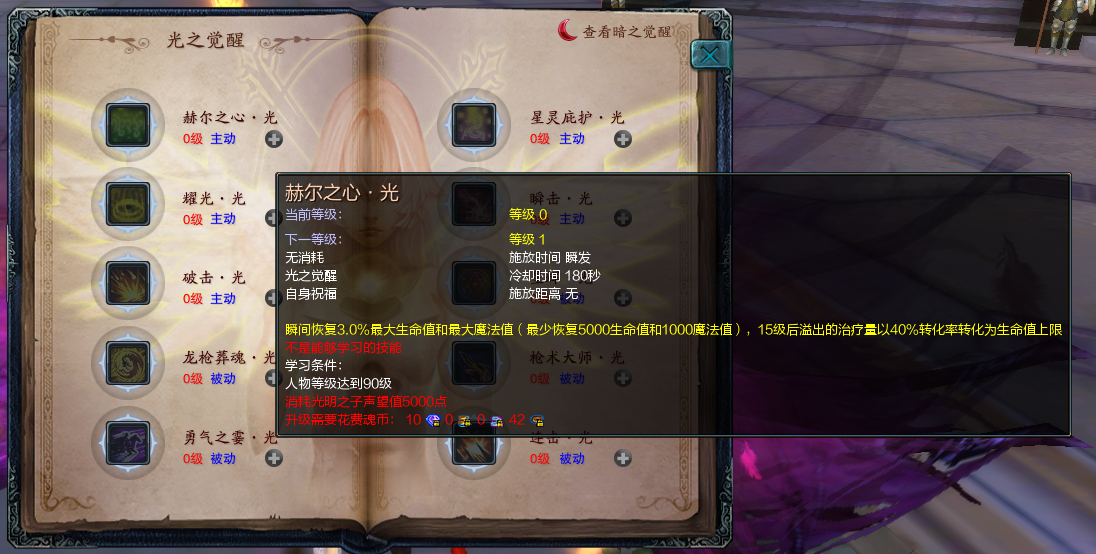 图片: 2.消耗光明之子声望.png