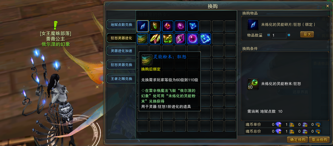 图片: 3.狂怒灵器进阶道具兑换界面.png