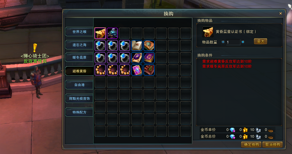图片: 1.反攻声望专员.png