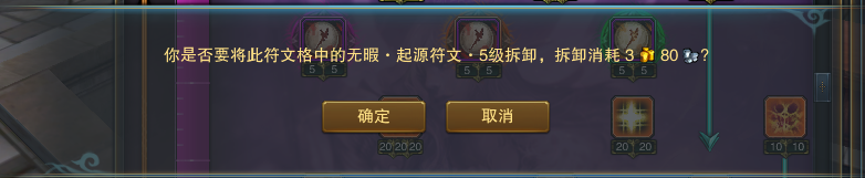 图片: 6拆符文.png