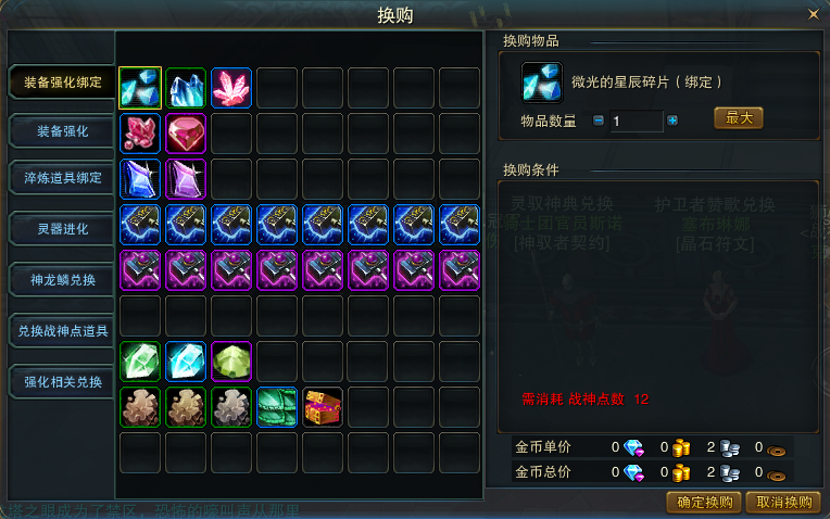 图片: 装备强化绑定2.png
