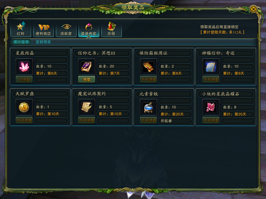 图片: 1累计登录领奖.png