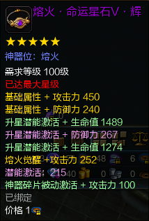 图片: 神器觉醒.png