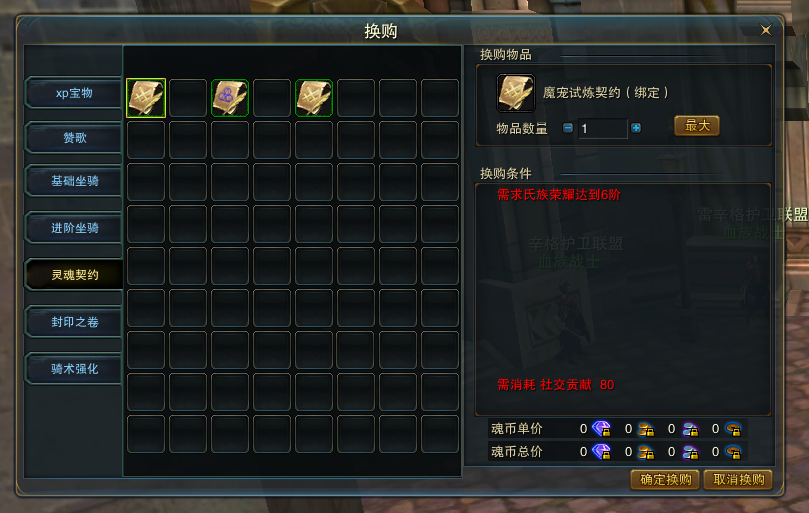 图片: 4.特殊契约兑换.png