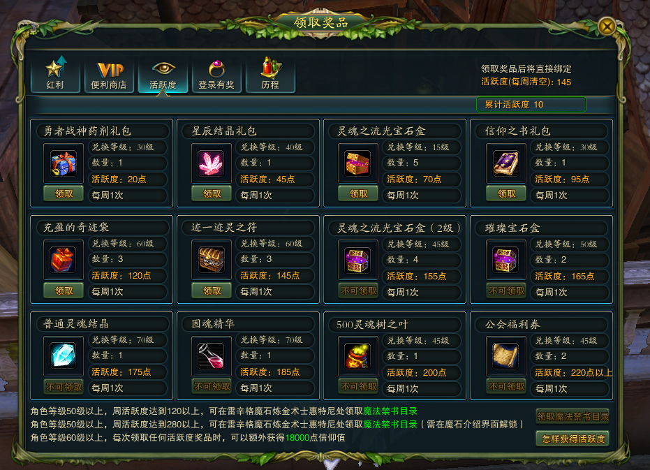 图片: 1.活跃度奖励.png