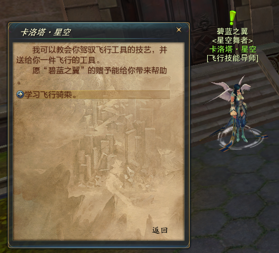 图片: 1.学习飞行技能.png