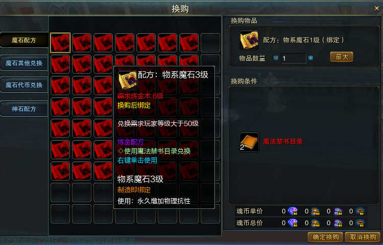 图片: 魔石配方.png