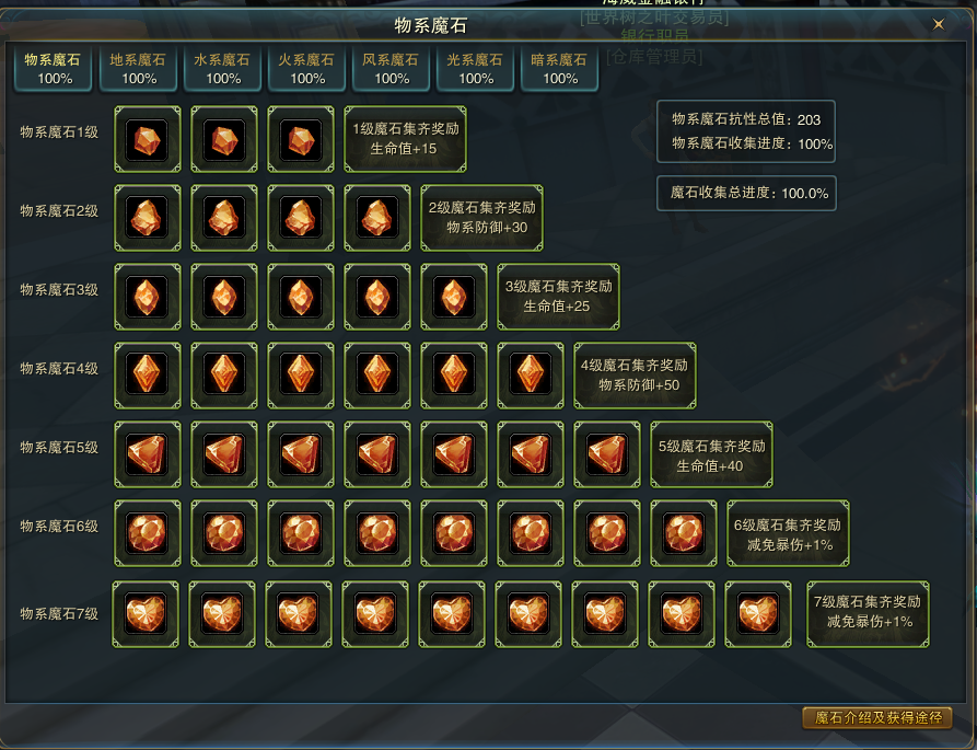 图片: 5魔石镶嵌界面.png