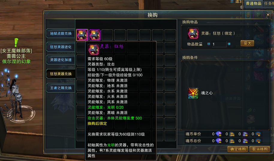 图片: 1.兑换狂怒灵器.png