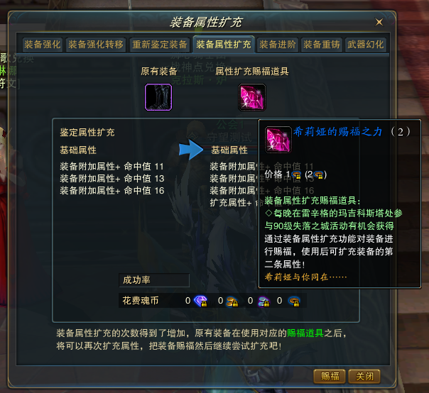 图片: 7.使用希莉娅赐福之力.png
