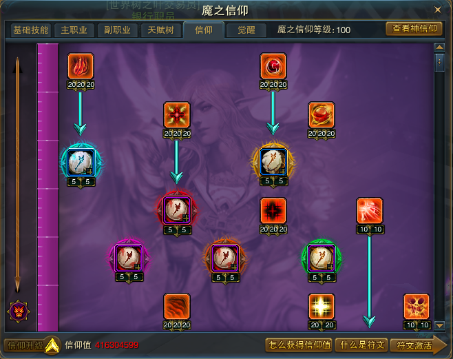 图片: 1.信仰系统页.png