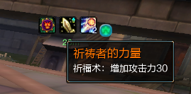 图片: 3祈福状态.png