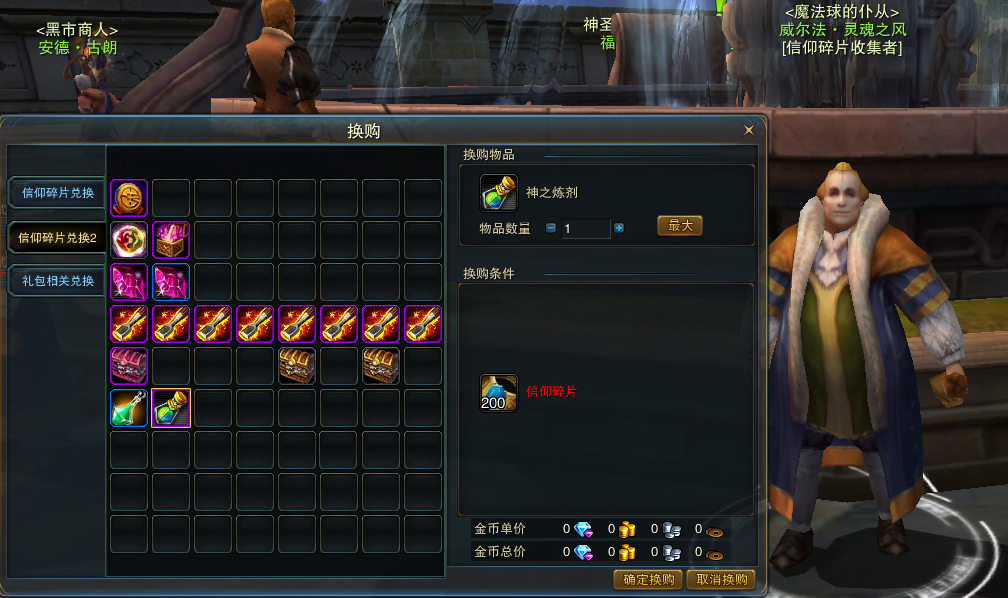 图片: 6.神之炼剂兑换.png