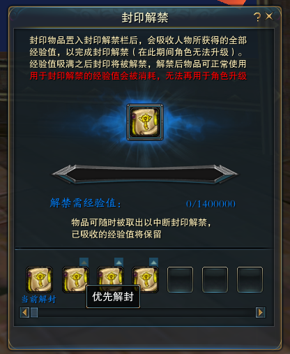 图片: 6优先解封.png