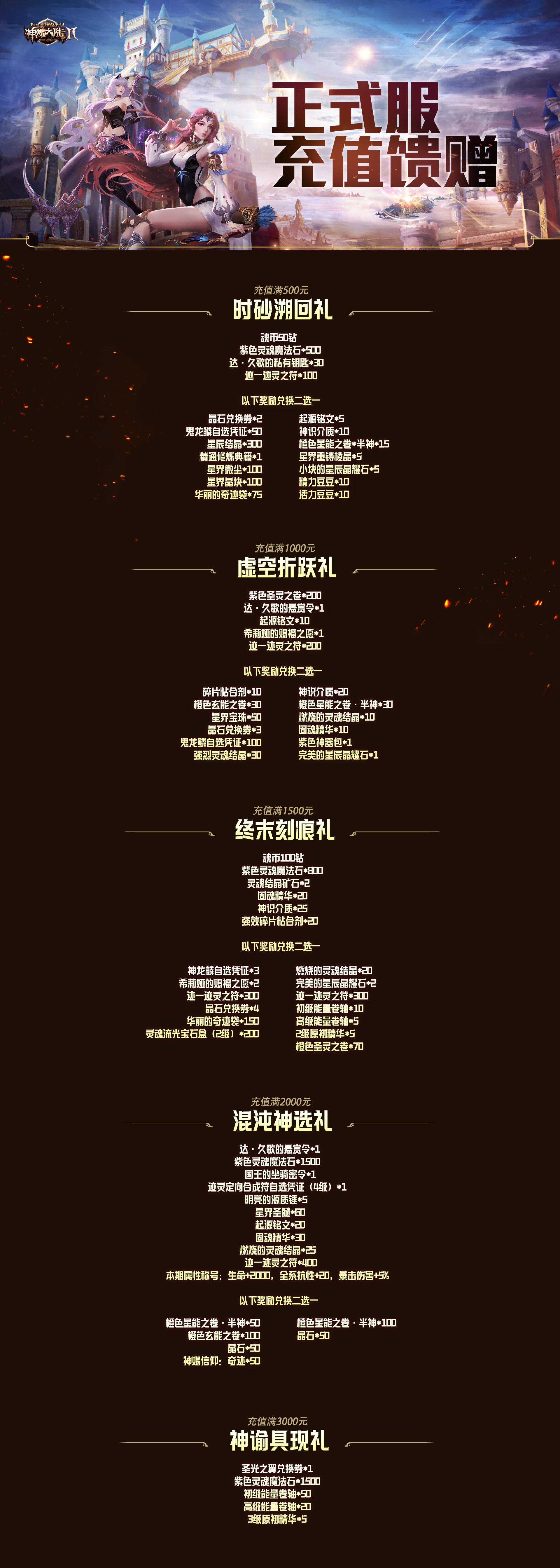 图片: 充值馈赠-正式服.png