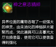 图片: 神之意志精粹.png