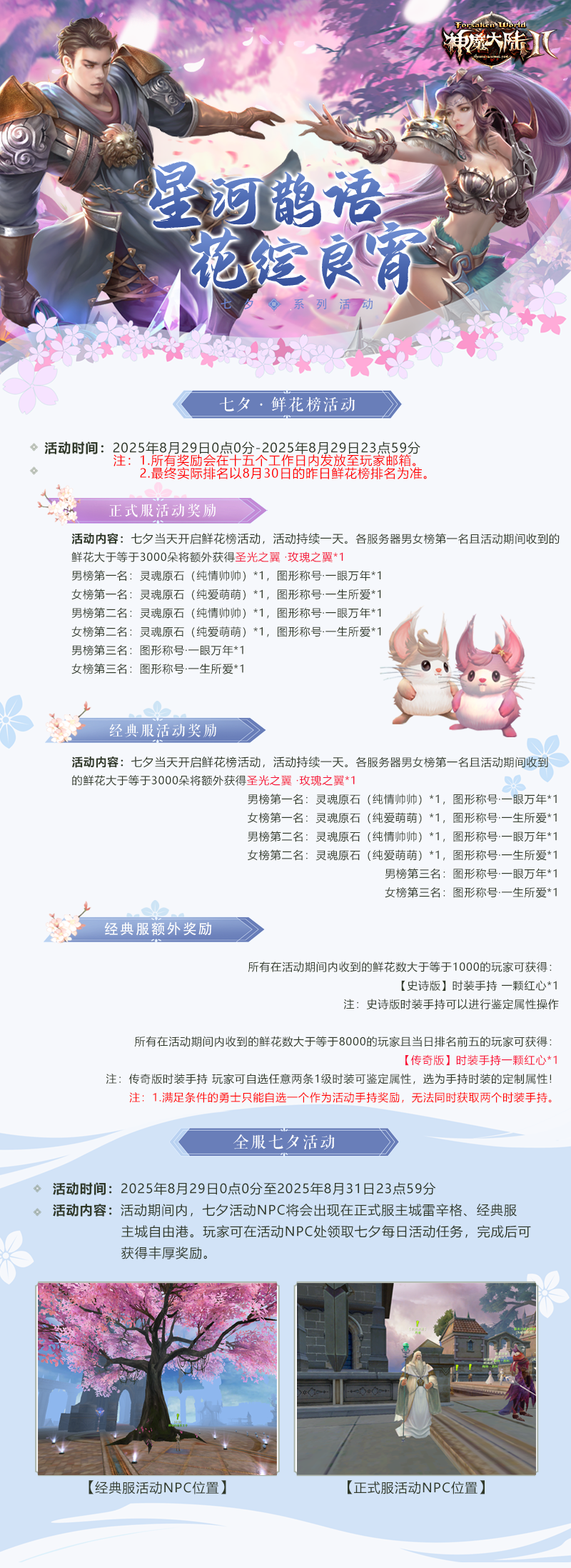 图片: 神魔七夕长图.png